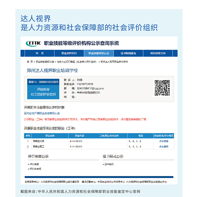验光师培训学校